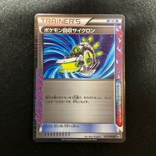 Scoop Up Cyclone (1)