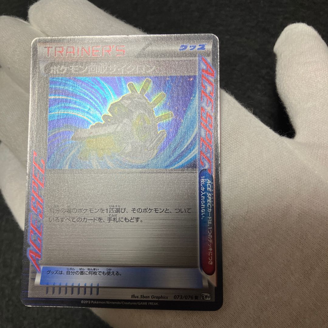 Scoop Up Cyclone (1)