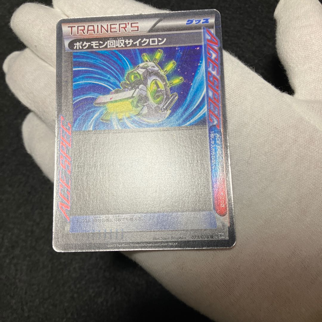 Scoop Up Cyclone (1)