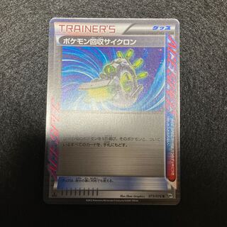 Scoop Up Cyclone ②