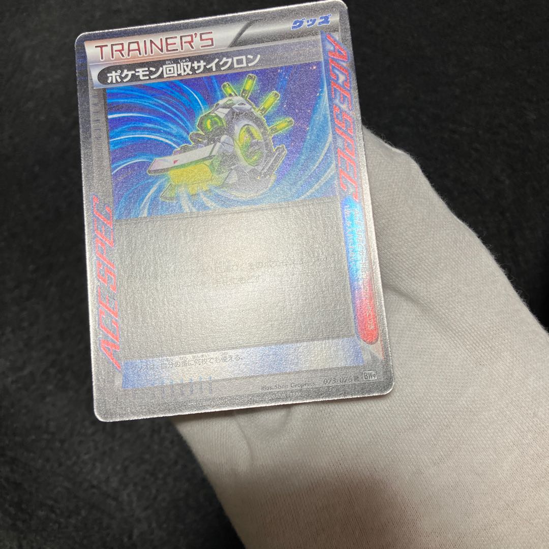 Scoop Up Cyclone ②