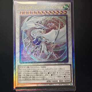 Cosmic Blazar Dragon Ultimate Rare