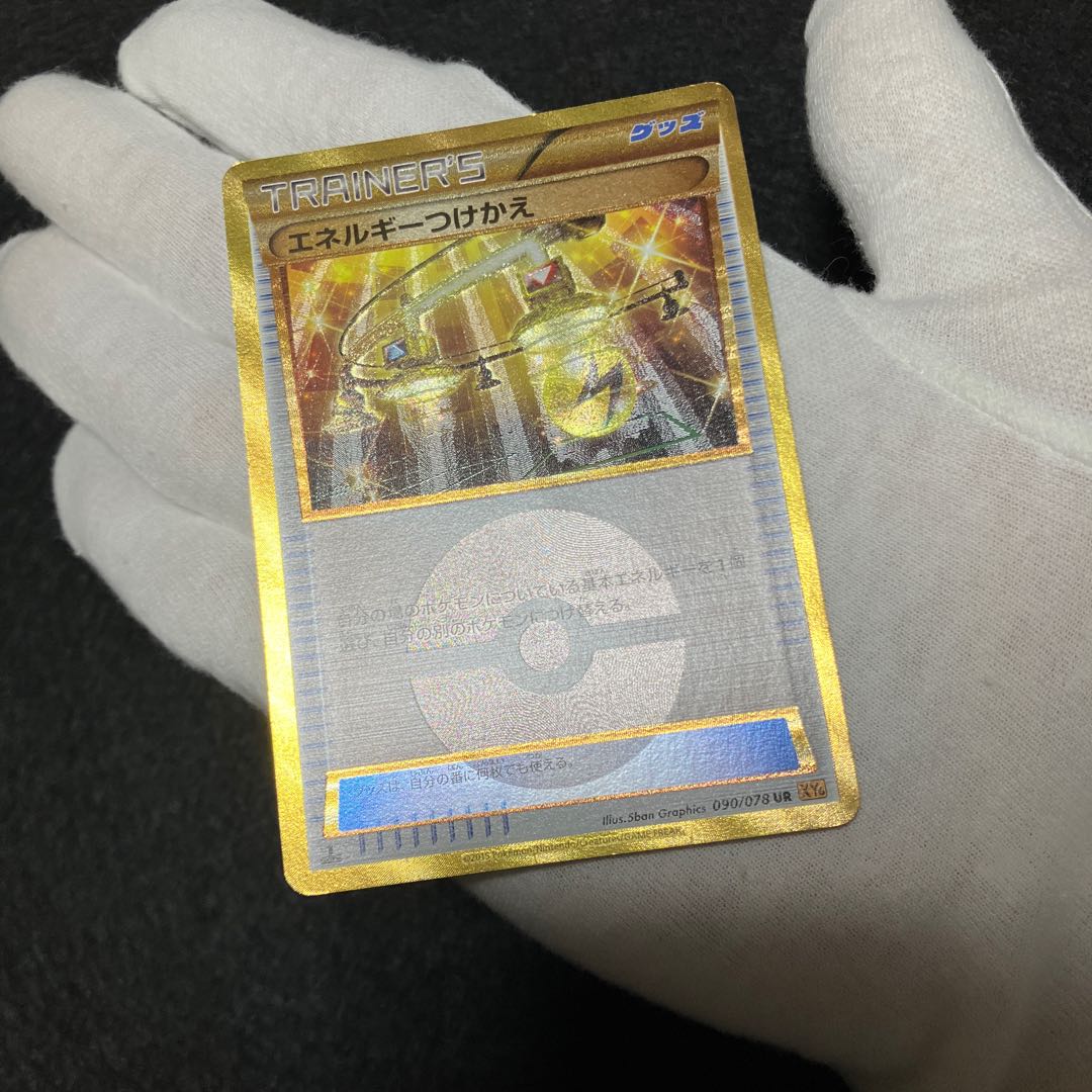 Energy replacement ur xy