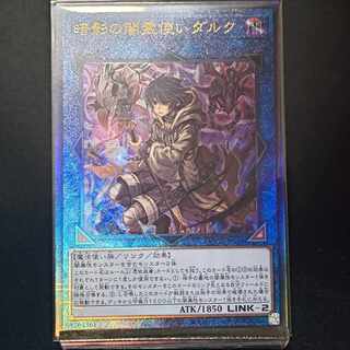 【遊戯王】暗影の闇霊使いダルク アルティメットレア