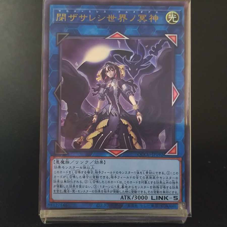 King of Games] Saros-Eles Curnugias Underworld Goddess of the Closed World Ultra Rare