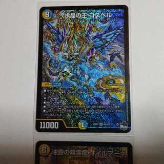 Water Crystal King Gospel SR S9/S10