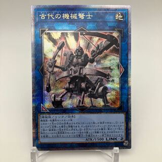 Ancient Gear Ballista 25th Secret Kuosik