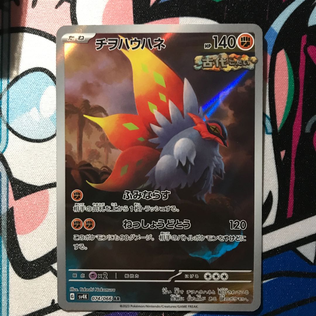 Chiwo Hau Hane AR 074/066