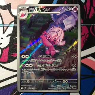 Nakanuchan AR 077/071