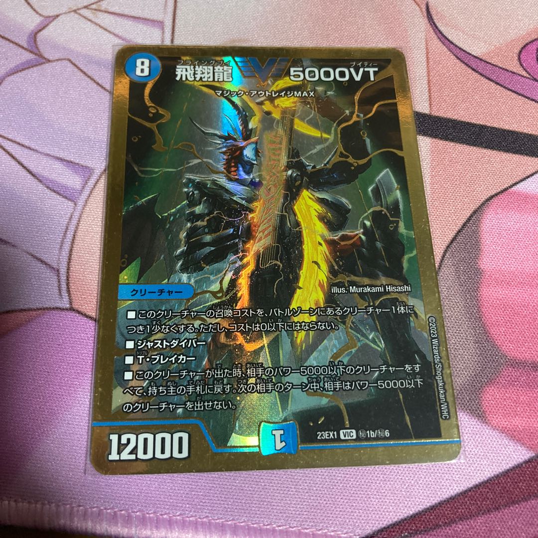 Soar Dragon 5000VT VIC (Secret)1b/(Secret)6 Gold