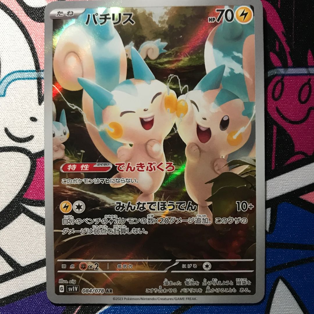 パチリス AR 084/078