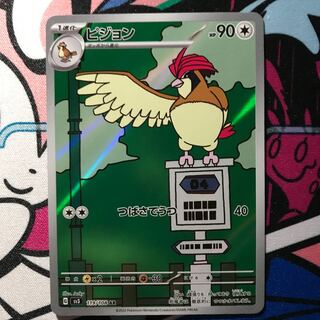 Pidgeotto AR 119/108