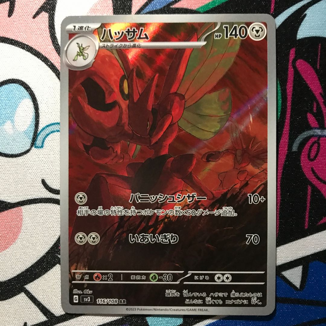 Scizor AR 116/108