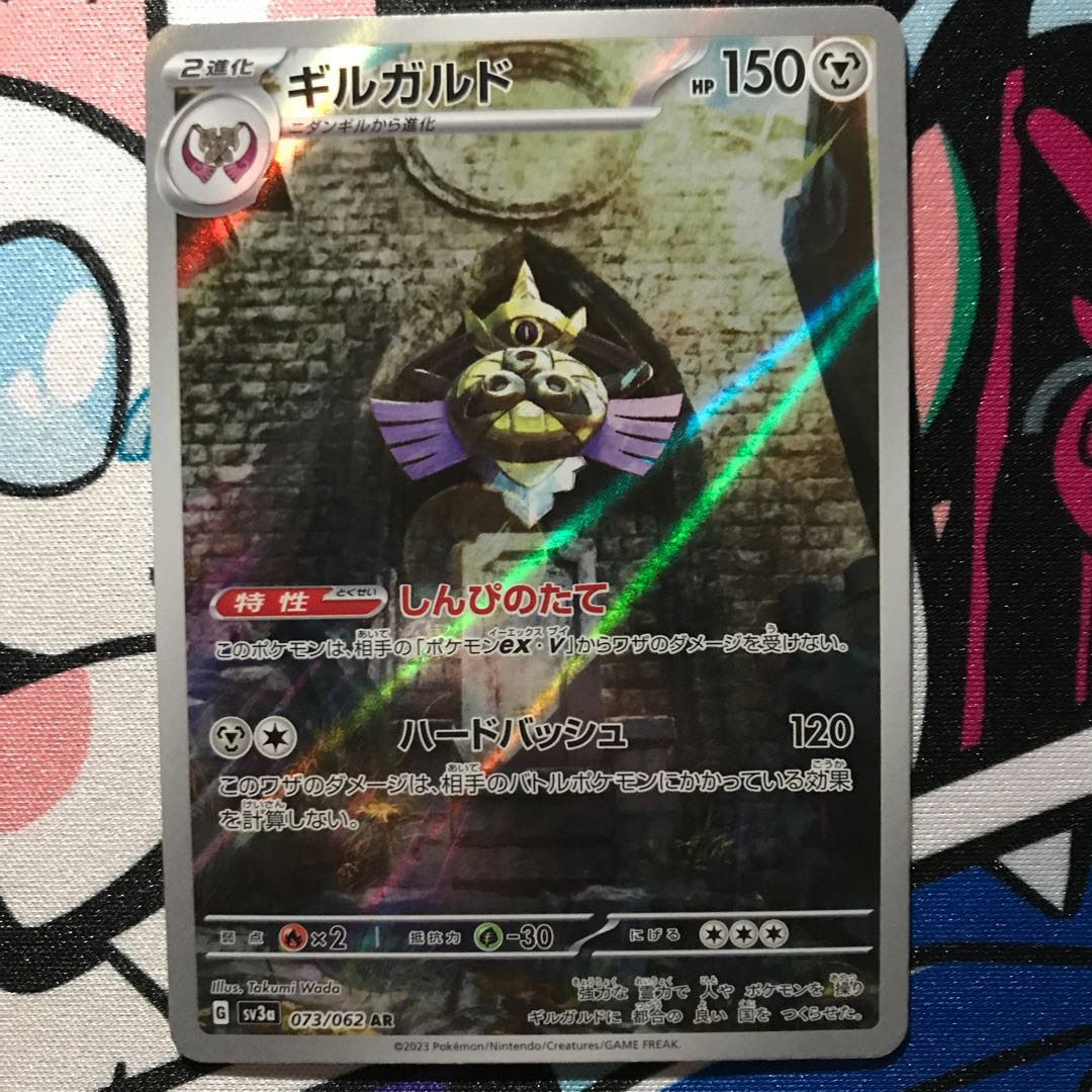 Aegislash AR 073/062