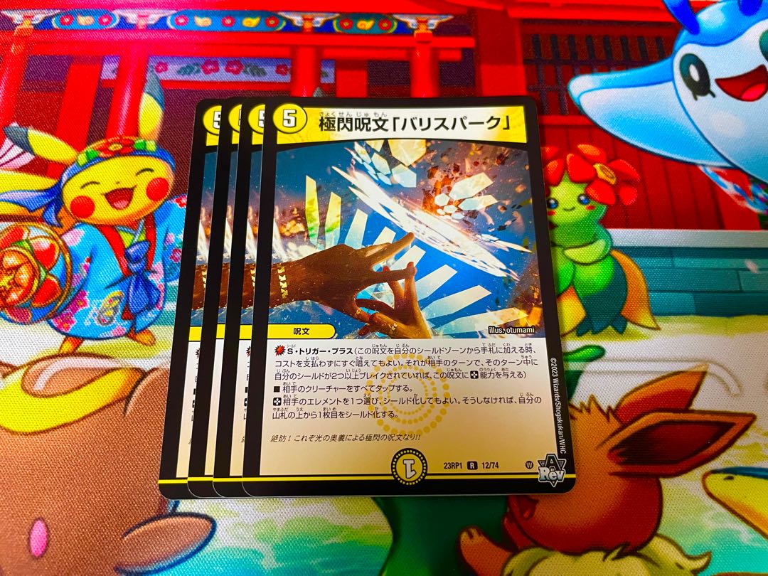 Extreme flash spell "Ba Squirrel Park" R 12/74