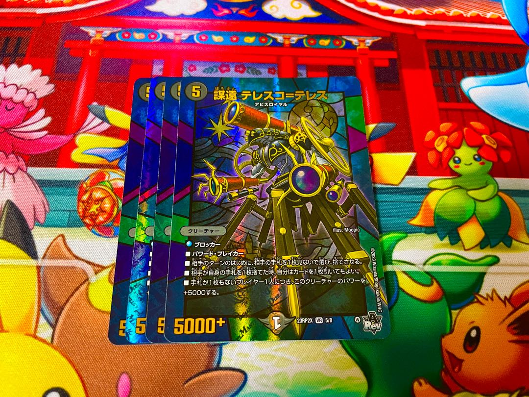 謀遠 テレスコ=テレス(アドレナリンVer.) VR 5/8