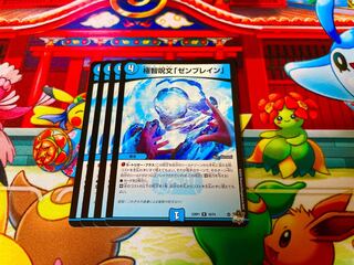 Extreme Wisdom Spell "Zen Buletteen" R 16/74