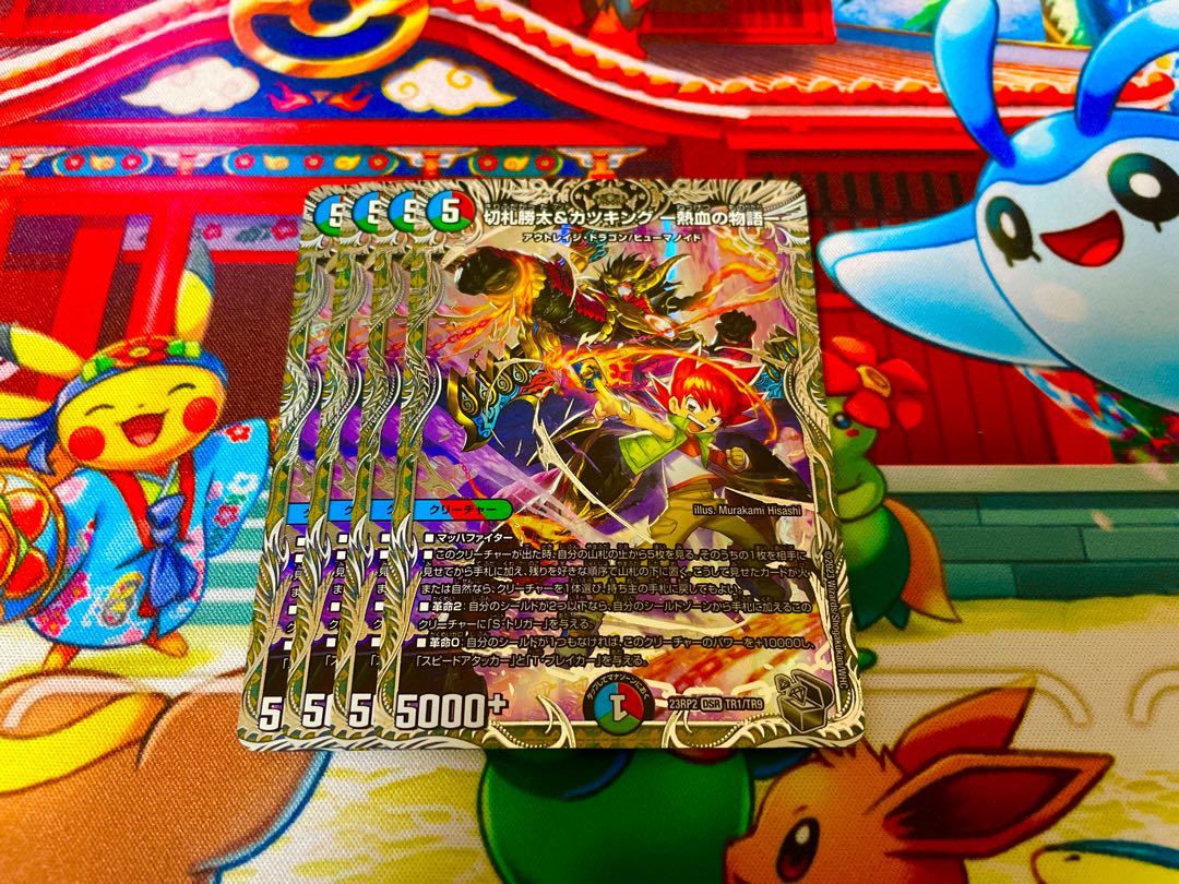 切札勝太&カツキング -熱血の物語-(銀トレジャー) DSR TR1/TR9