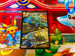 Perfected Spirit of Domination｜Galaxy Charger SR 5/112