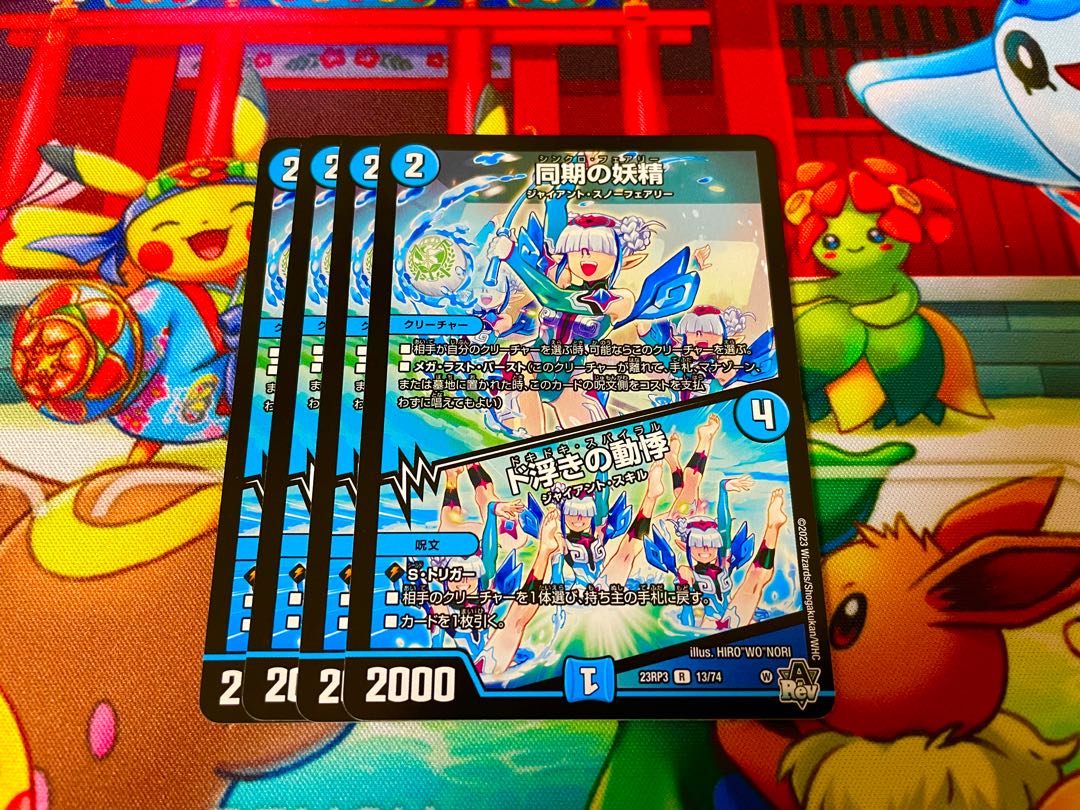 Synchronized fairy｜Palpitations of dooing R 13/74