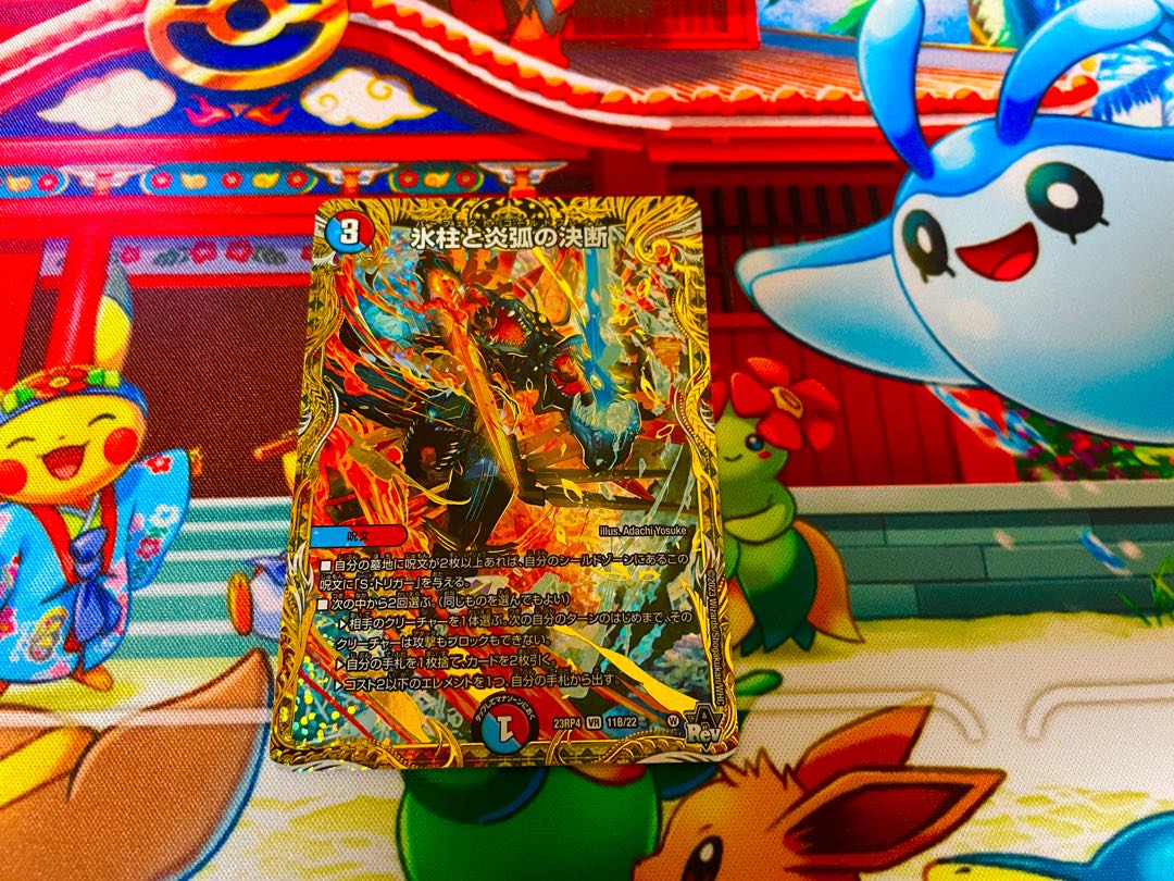 Decision of icicle and Fire arc (Secret SP rare spec.) VR 11B/22