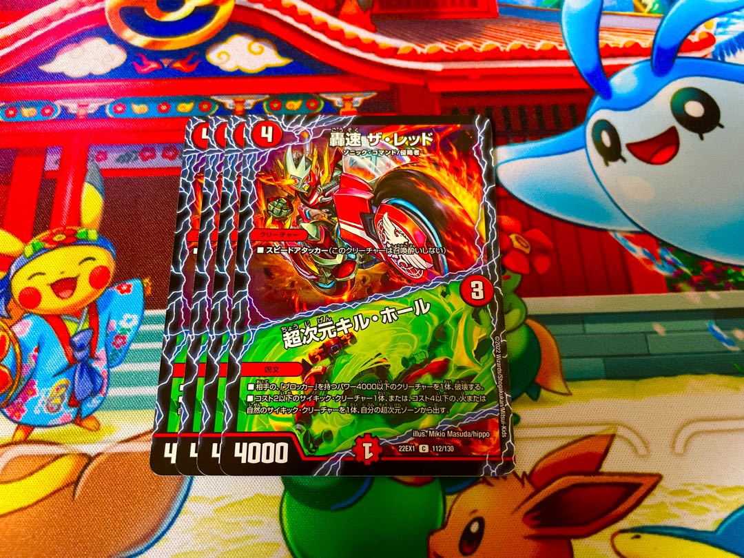 Roaring Speed The Red|Psychic Dimensions Kill Hall C 112/130