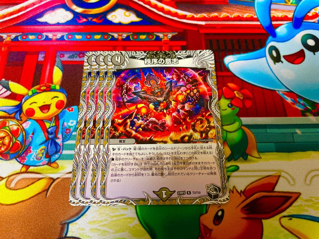 Order's Will (Black Treasure) R T3/T10