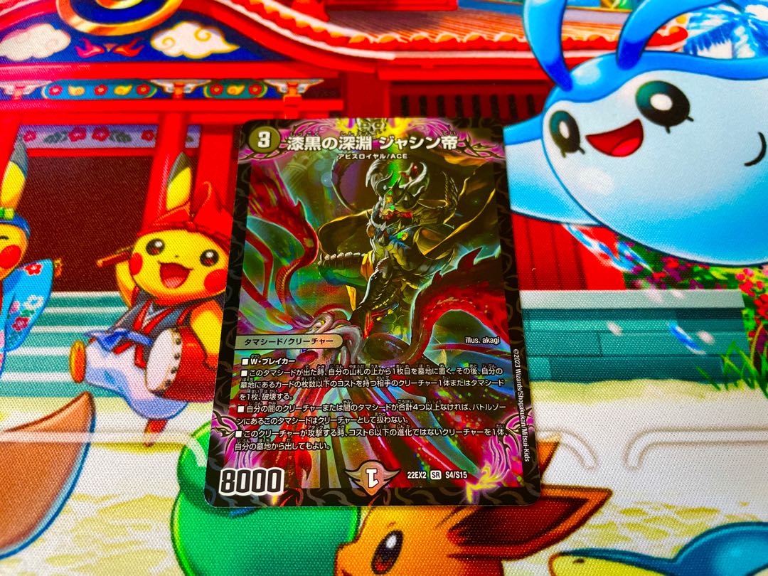 Jet-Black Abyss Emperor Jashin SR S4/S15