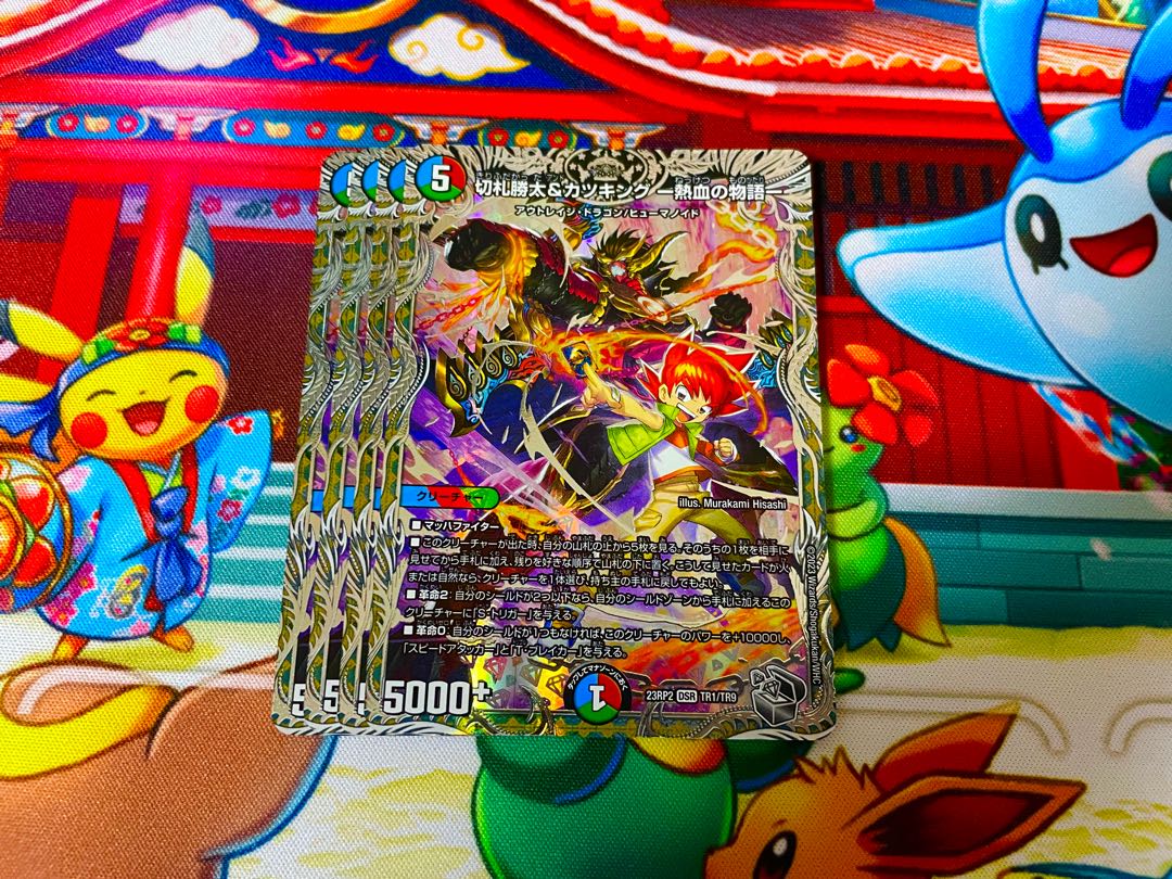 Katsuta Kirifuda & Katsu King -A Story of Hot Blood- (Silver Treasure) DSR TR1/TR9