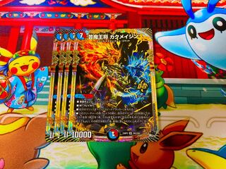 芸魔王将 カクメイジン OR OR2/OR2