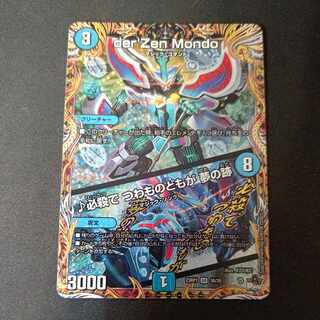 der'Zen Mondo｜Suicide by the devil, the trace of a dream (secret rare spec.) SR 3A/20