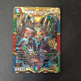 Forbidden Dragon King Vol-Val-8 KGM KM2/KM3
