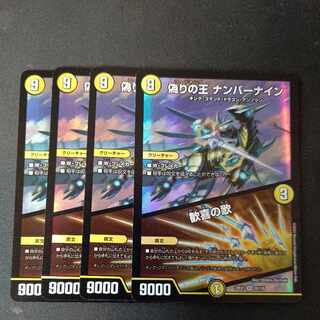 King of Jilt, Number Nine｜Song of Joy, set of 4