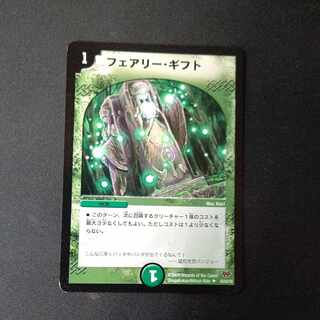 フェアリー・ギフト U
