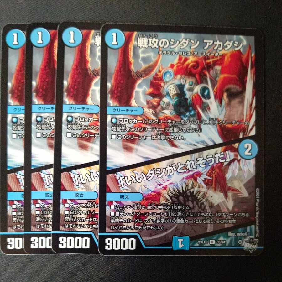 SENGOKU NO SHIDAN Akadashi｜"I'm going to get good dashi" U 35/74 Set of 4