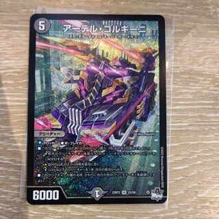 Artel Gorgini SR S3/S8