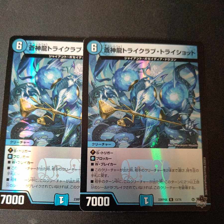 Soshinryu Tri Krabby Tri Shot (Adrenaline Ver.) R-foil 13/74 Set of 2