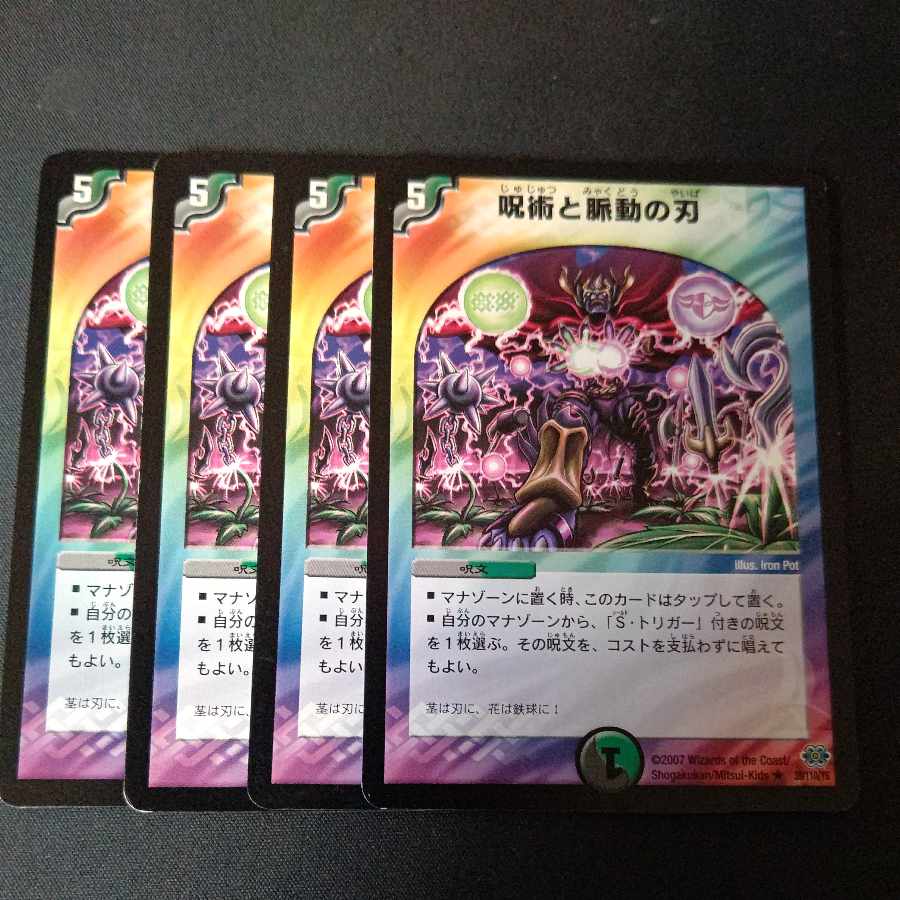 Spellcraft and Pulsating Blades R 39/110/Y6 Old Frame Set of 4