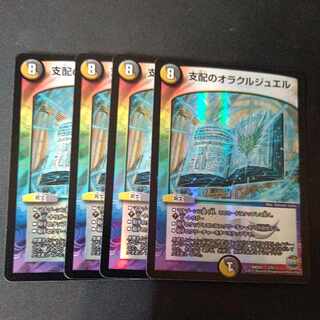 Set of 4 oracle jewels of domination