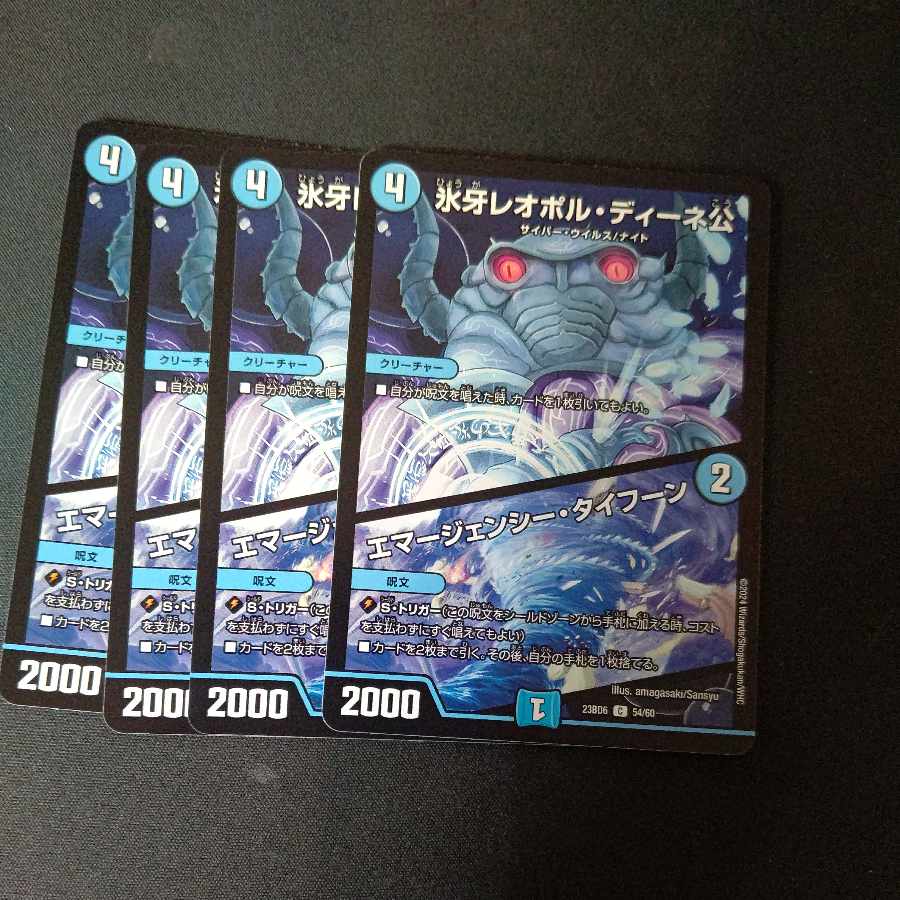 Lord Leopoldine of Ice Fang｜Emergency Typhoon C, set of 4