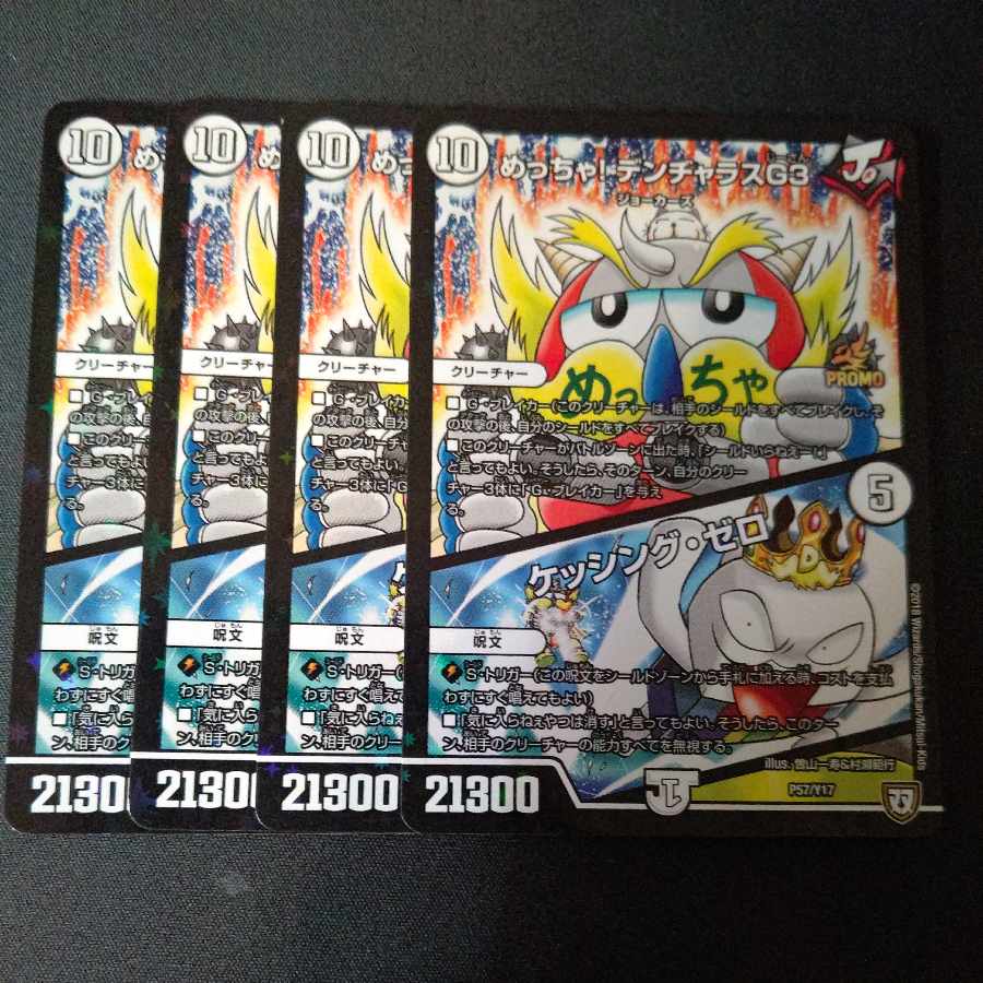 Meh! DENJALAS G3|KESSING ZERO P57/Y17 Set of 4