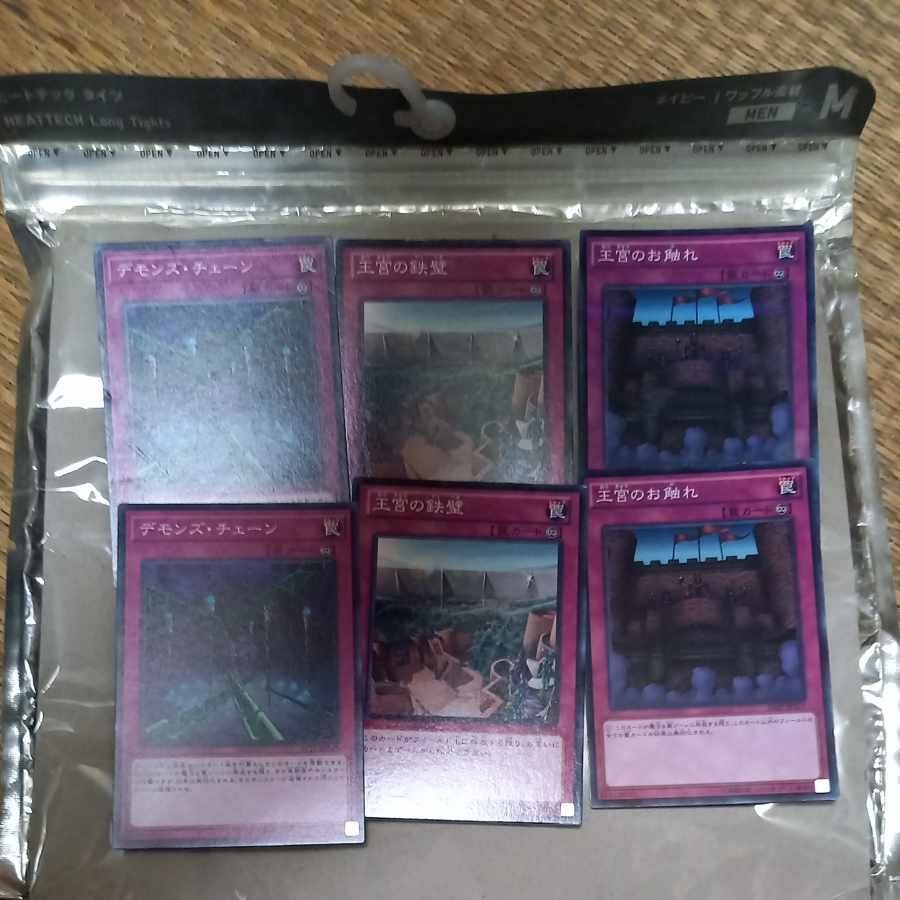 デモンズ・チェーン&王宮のお触れ&王宮の鉄壁　各二枚