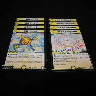 音奏 プーンギ　仰ぎ見よ閃光の奇跡　各4枚合計8枚セット E01