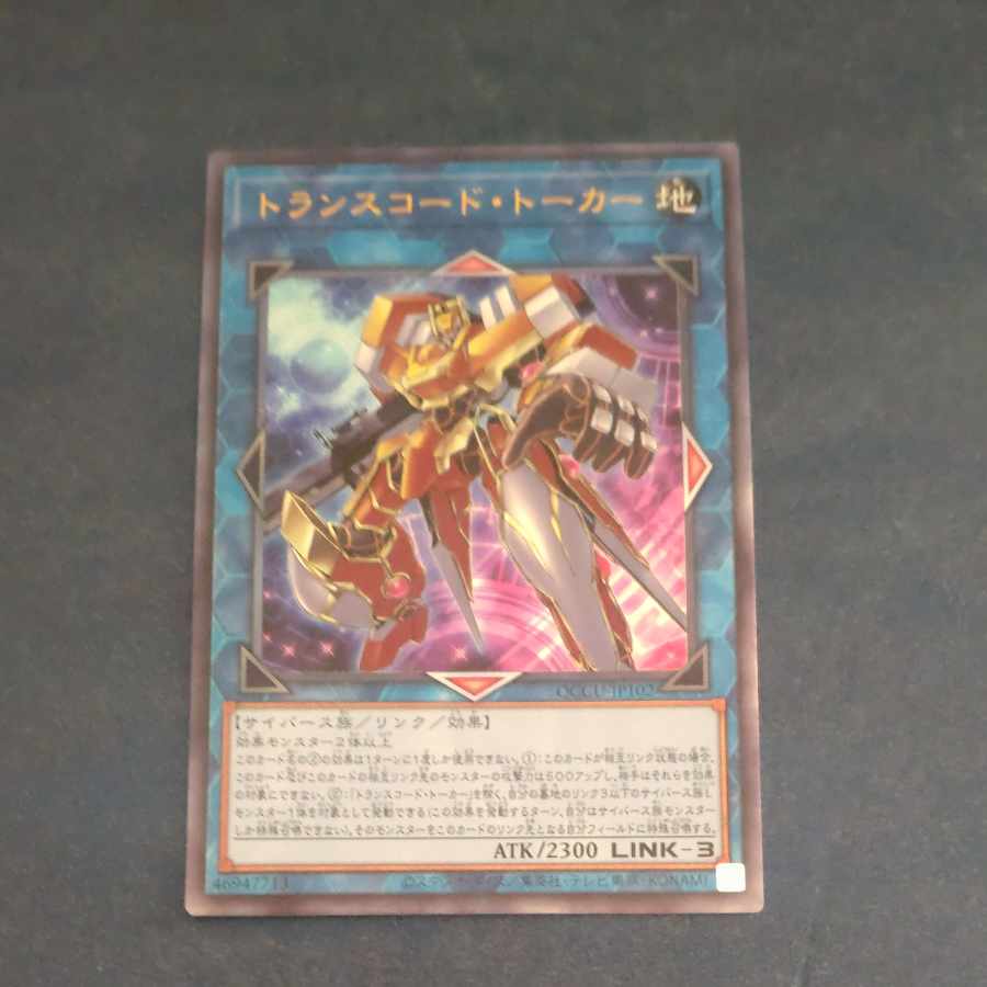 Transcode Talker Ultimate Rare QCCU JP102 [Korindo