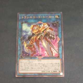 Transcode Talker Ultimate Rare QCCU JP102 [Korindo