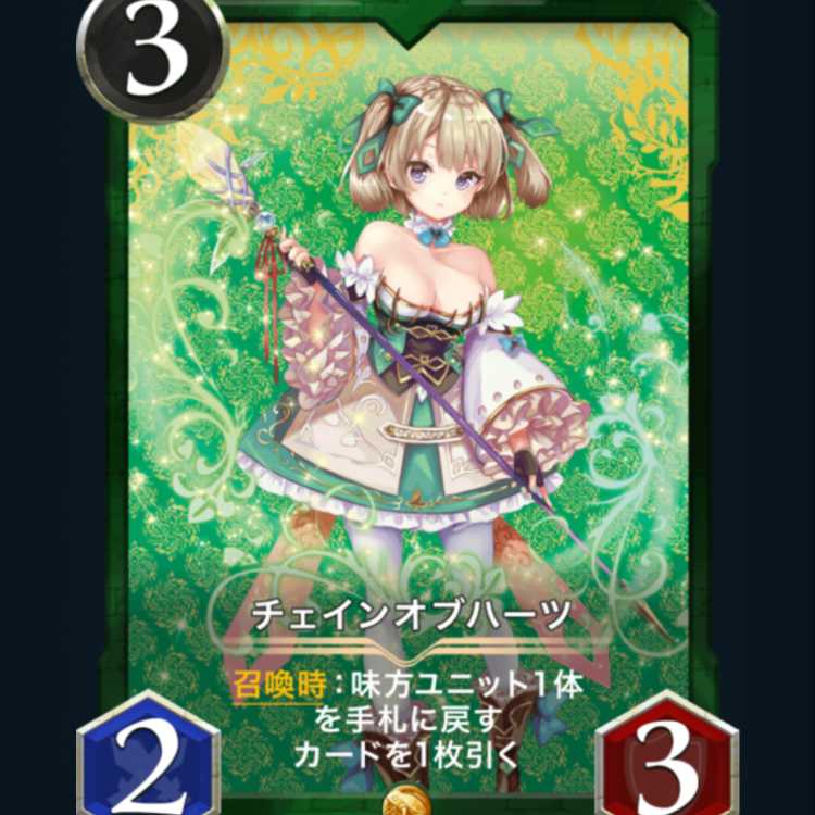 Chain of Hearts [Cryptospells].