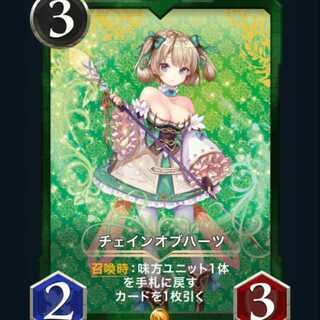 チェインオブハーツ 【クリプトスペルズ】