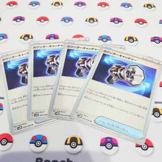 Counter Catcher U 059/066