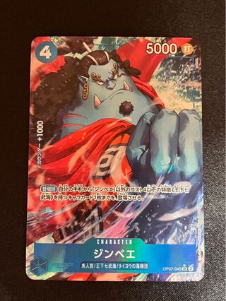 ジンベエ　SR OP07-045