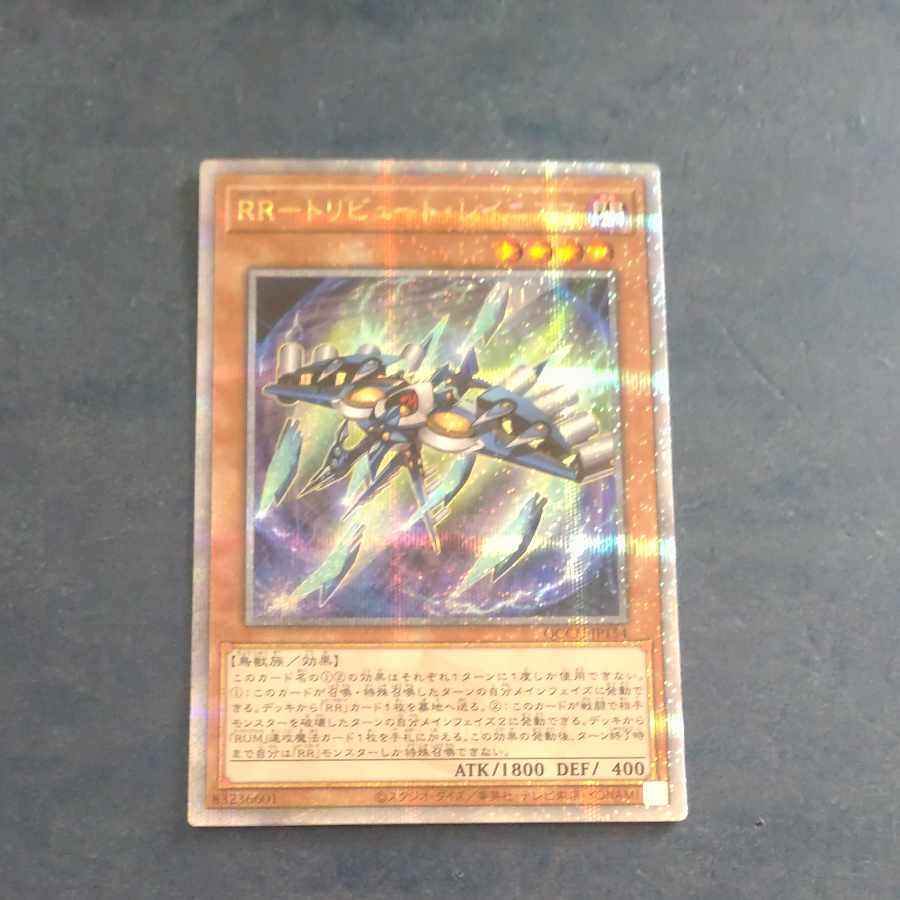 RR Tribute Linears QCSE QCCU JP154 [Mokurindo] (Japanese only)